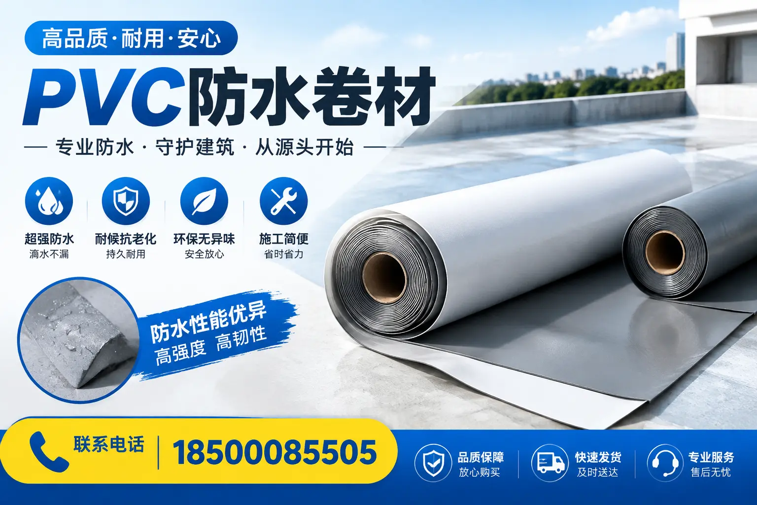 pvc防水卷材在济宁的应用案例分析